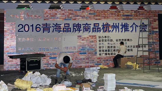 青海品牌商品杭州推介會，杭州和平會展中心(圖1)