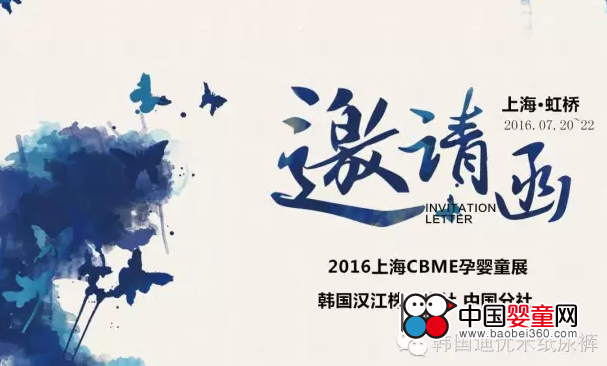 上海CBME中國孕嬰童展即將開幕(圖1)