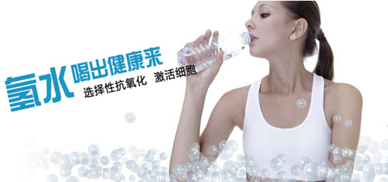 中國首個氫產(chǎn)品與健康展 再掀健康飲用水新熱潮(圖1)