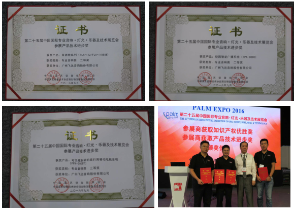 飛達(dá)音響榮獲2016PALM展知識產(chǎn)權(quán)優(yōu)勝獎(jiǎng)一等獎(jiǎng)(圖3)