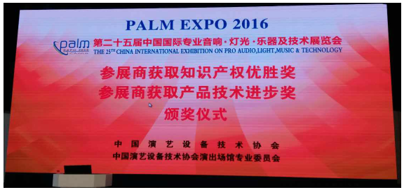 飛達(dá)音響榮獲2016PALM展知識產(chǎn)權(quán)優(yōu)勝獎(jiǎng)一等獎(jiǎng)(圖1)