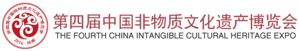 第四節(jié)中國非遺博覽會展會簡介